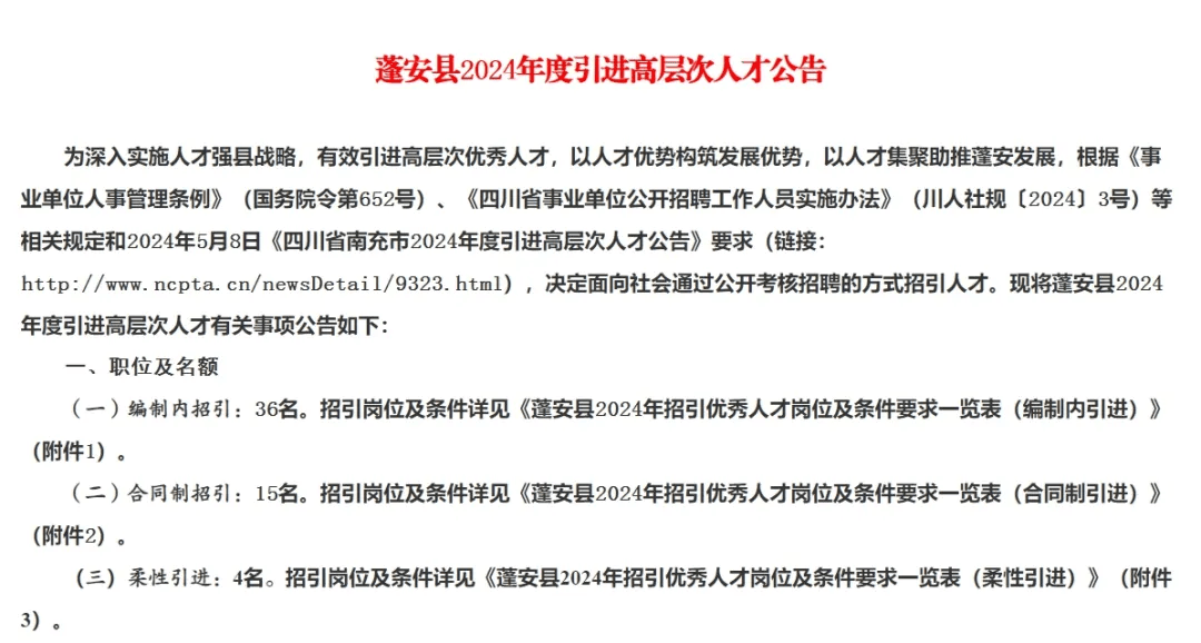 蓬安最新招聘信息