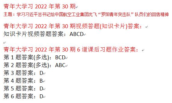 青年大学生最新答案