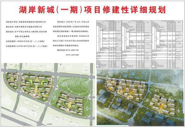 平顶山新城区最新规划