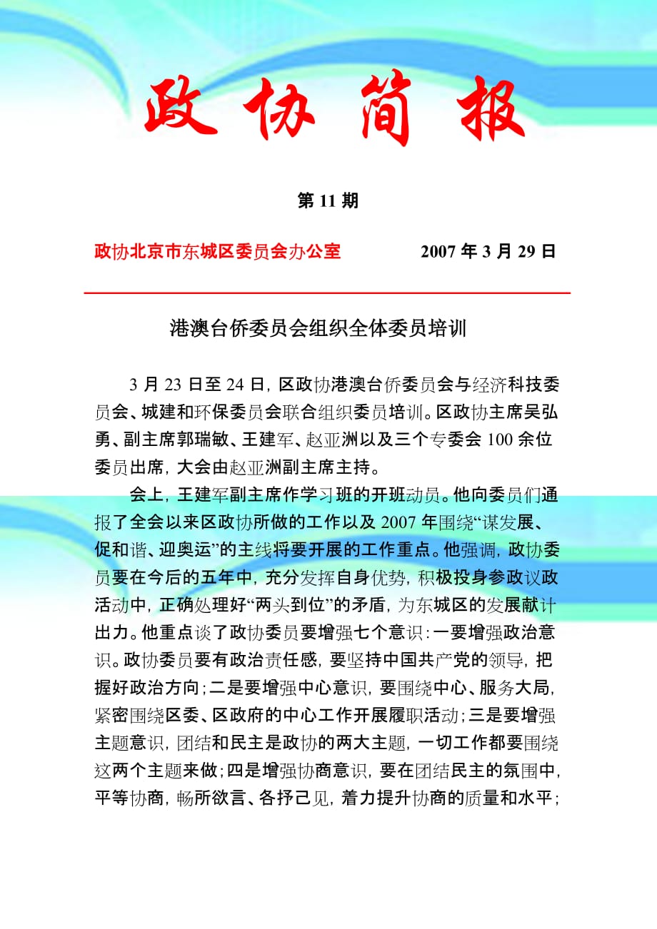 最新简报,最新简报，关于某观点的论述