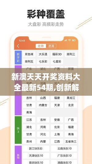 新奥天天彩图资料,数据导向计划_趣味版94.282