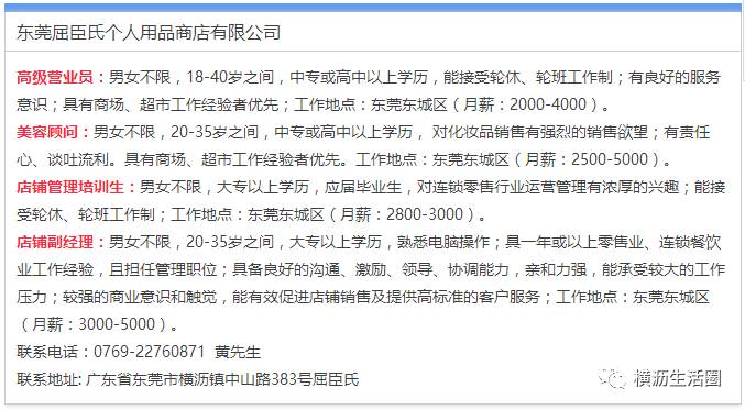 横沥招聘网最新招聘,横沥招聘网最新招聘——求职全步骤指南