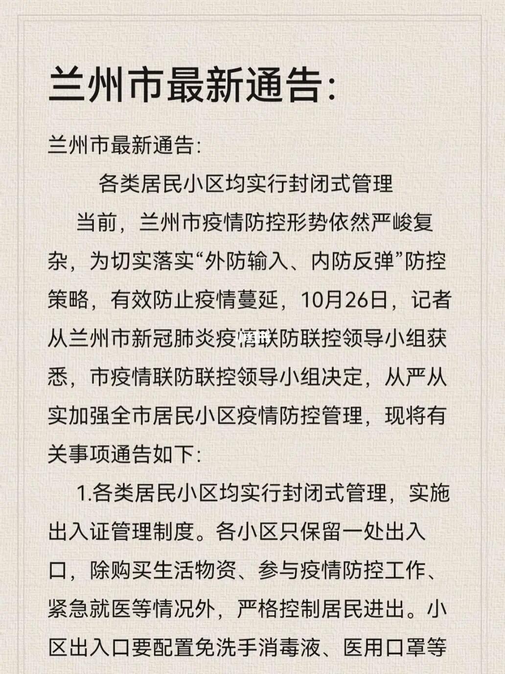 甘肃省兰州市最新疫情概况更新报告