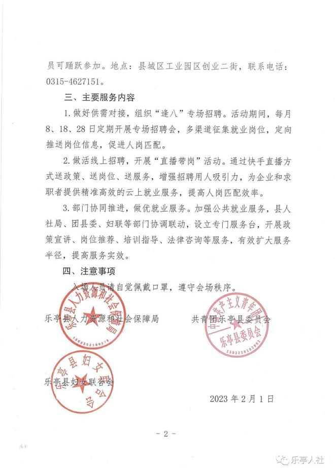 乐亭招聘网最新招聘