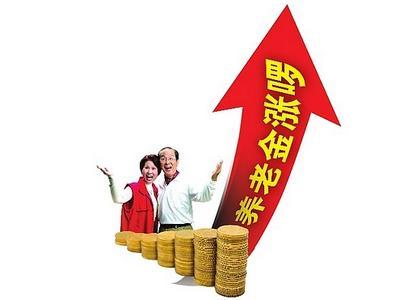 养老金调整最新动态，2016年政策解读与观点论述