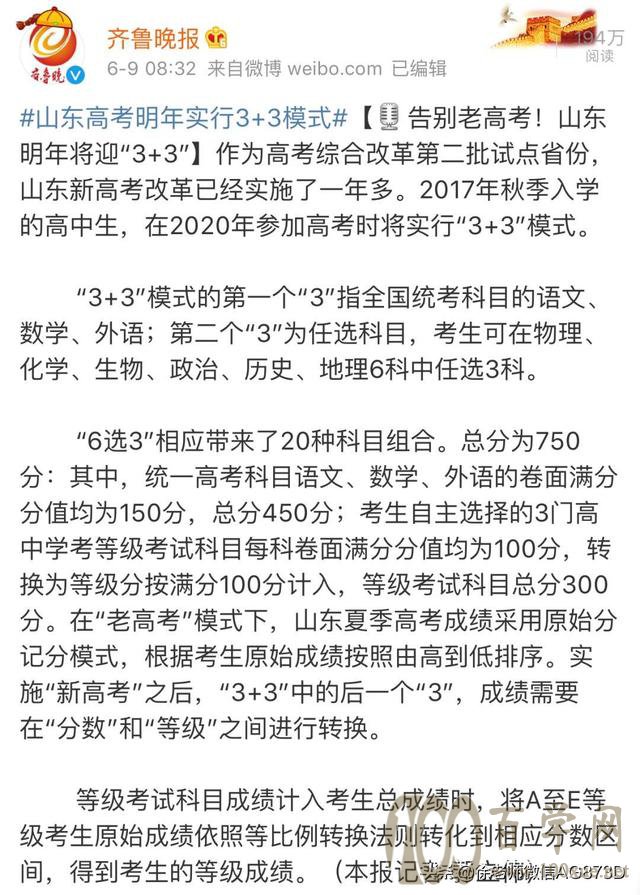 2020山东高考改革最新方案