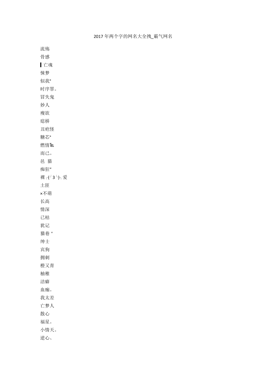 科技與生活的完美融合，2017最新网名大全繁体版