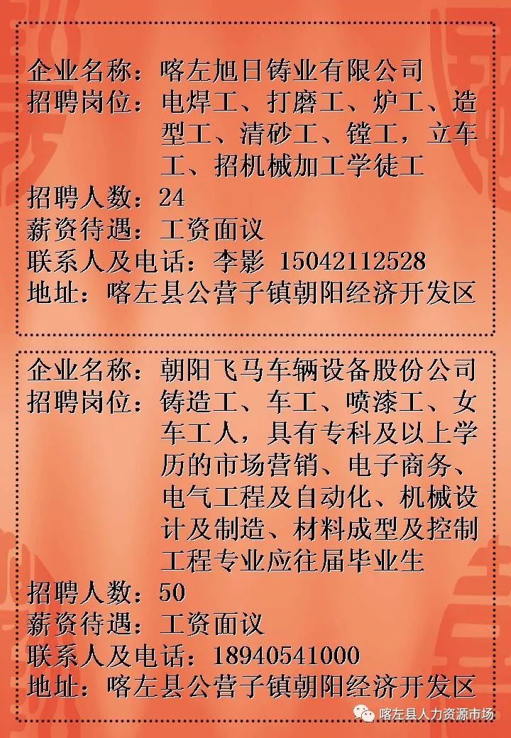 辽宁朝阳最新招聘