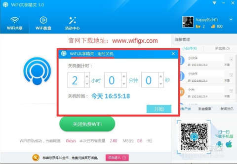 wifi共享精灵最新版