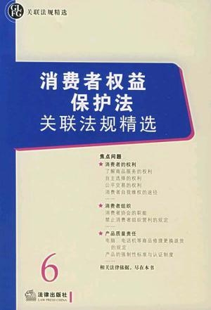 最新消费者权益法全文