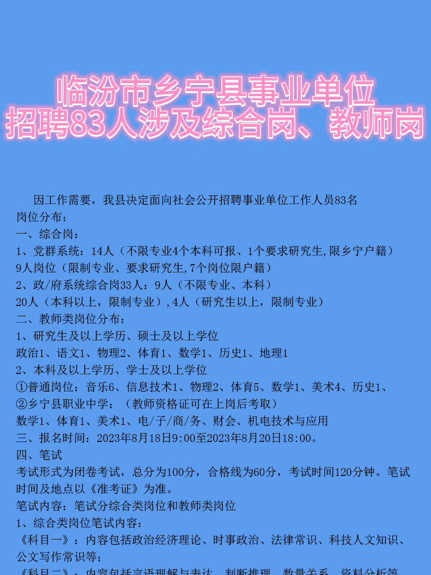 临汾最新招聘半天班