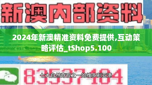 新澳2024最新资料24码,详情执行数据安援_共享版90.116