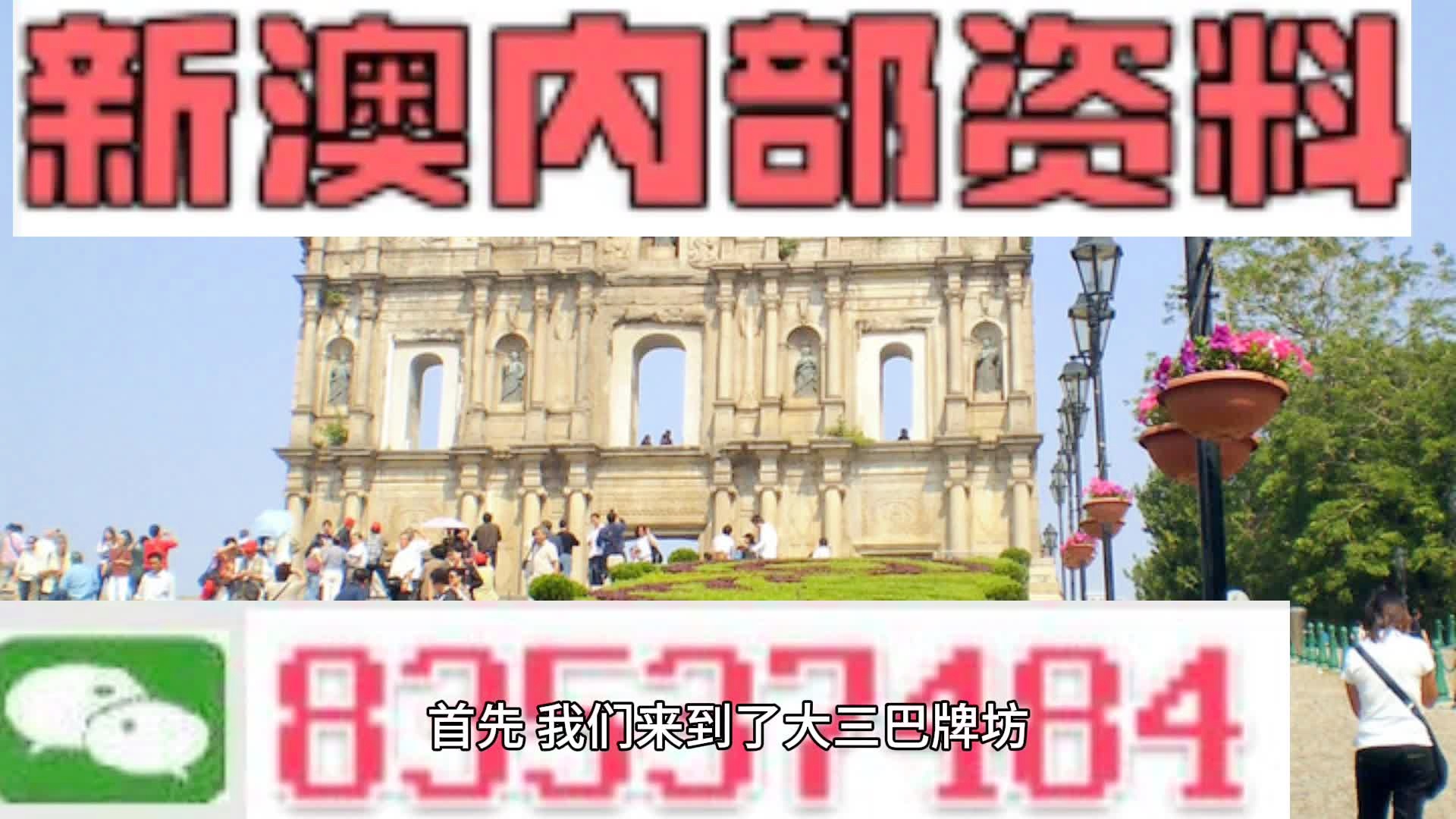 新澳门今晚最新的消息2024年,深入挖掘解释说明_交互式版58.853