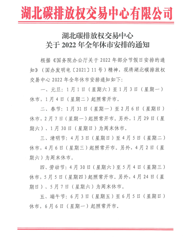 湖北放假最新通知发布，假期安排揭晓！