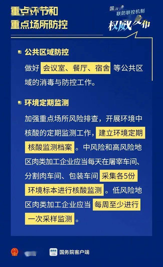 肺炎最新防控指引