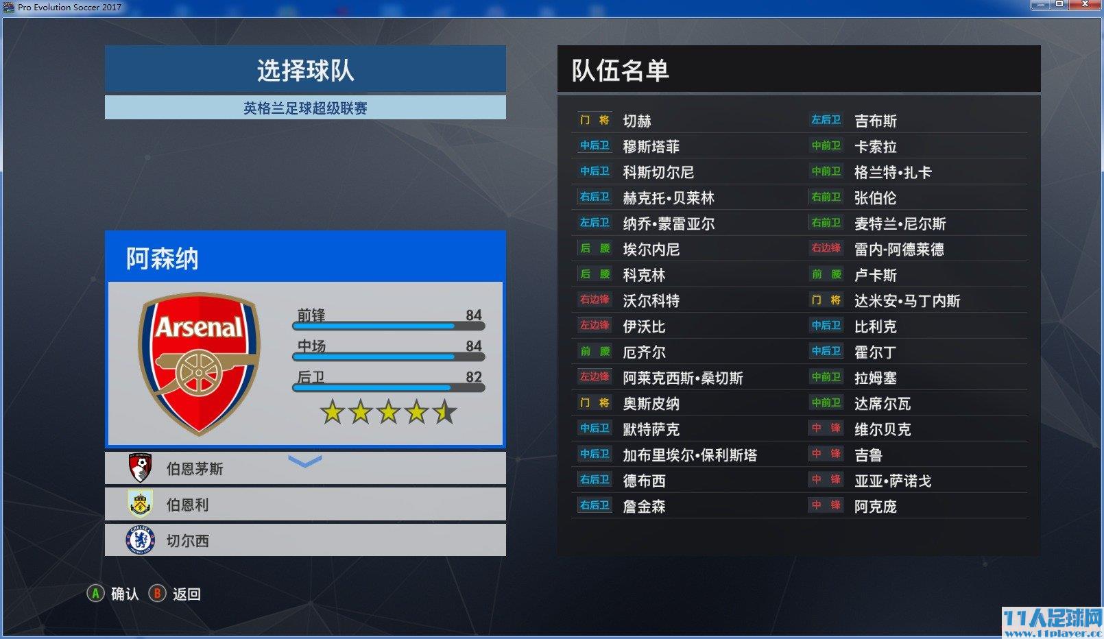 pes2017转会更新补丁