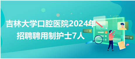 苍溪护士最新招聘信息及获取指南