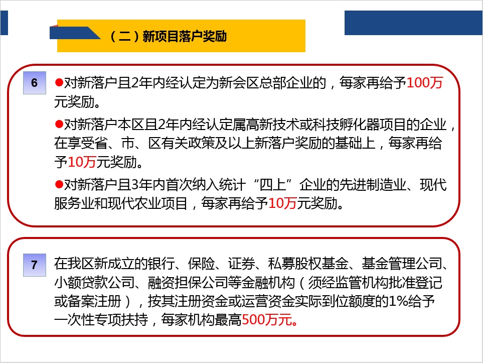 最新招商引资办法