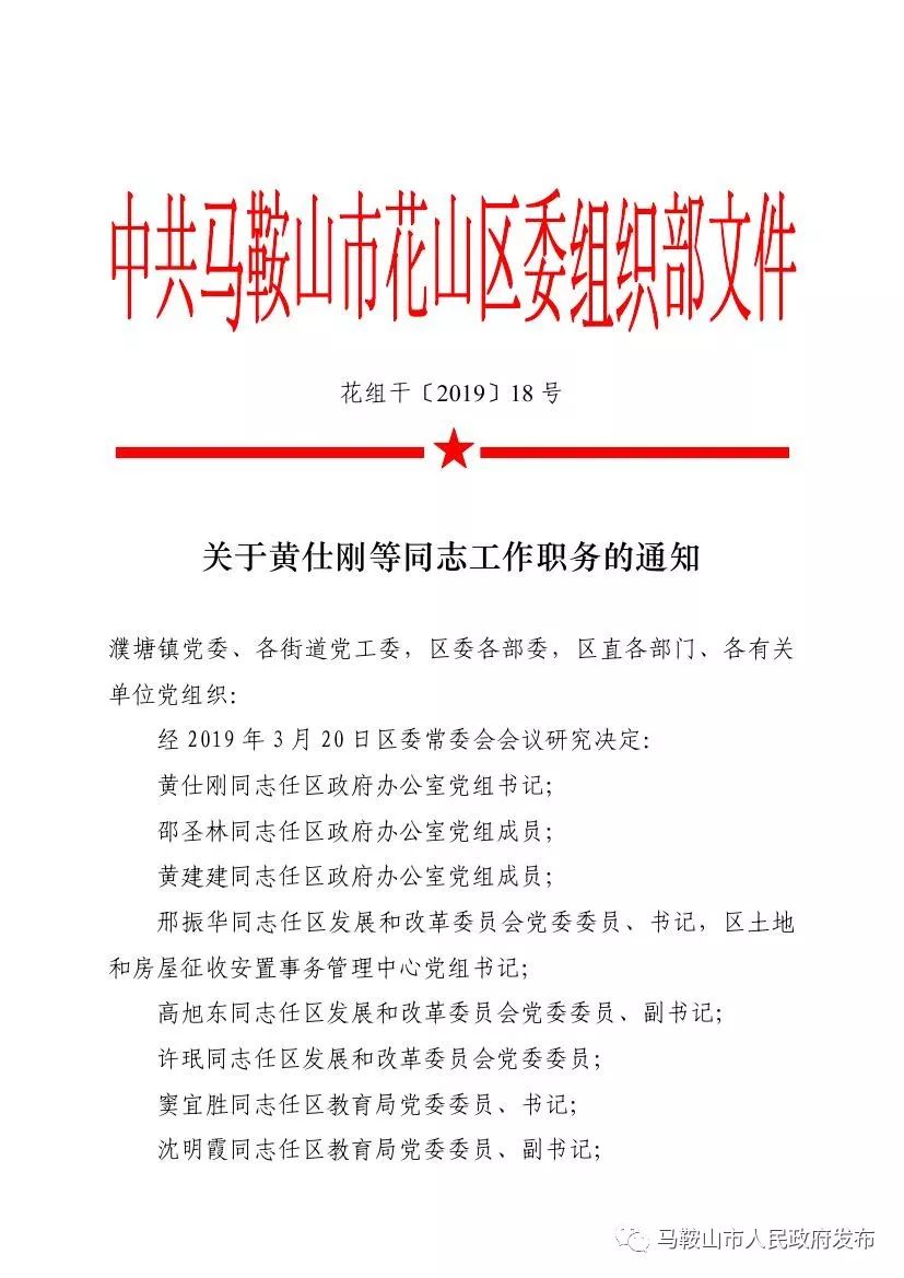 西安最新人事任免公示及其背后的故事