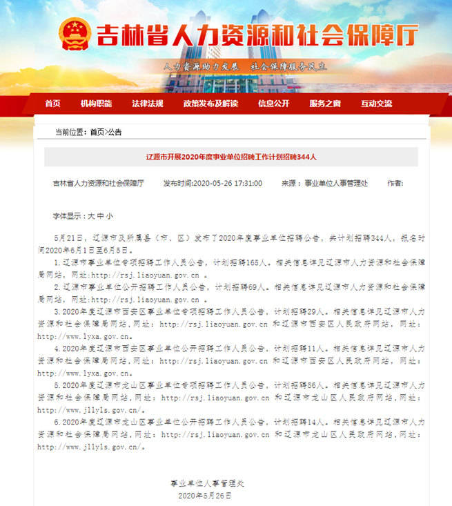 辽源2017最新招聘信息全面解析，获取指南与机会盘点