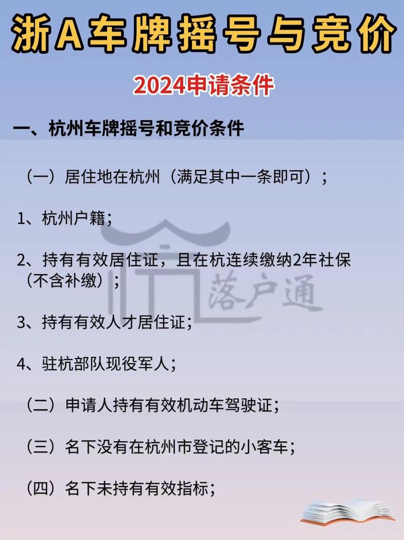 杭州车牌保留最新规定