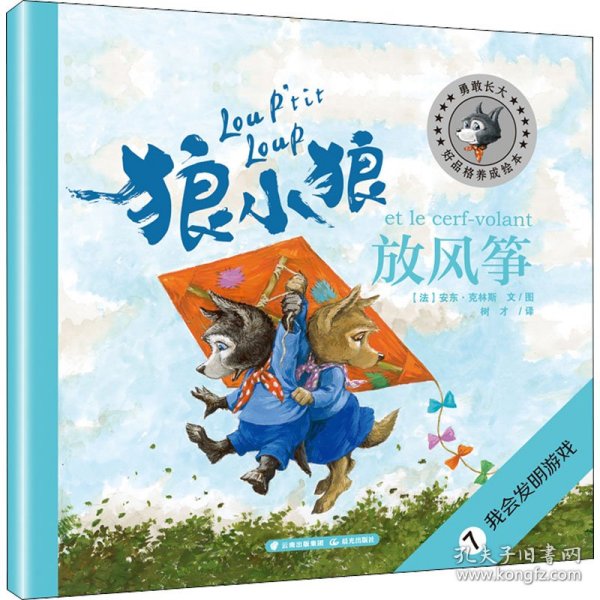狼小叔的鼓舞之旅，探索自然美景的最新章节
