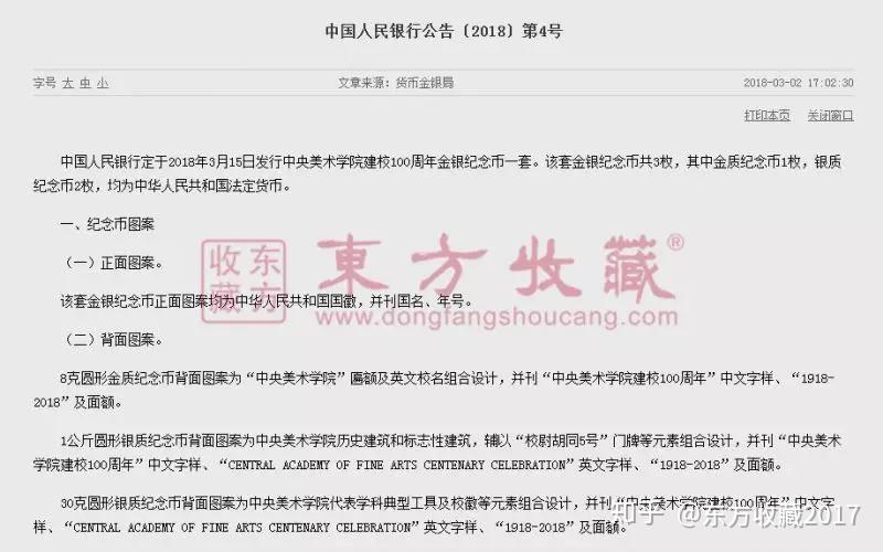 央行官网最新发行公告
