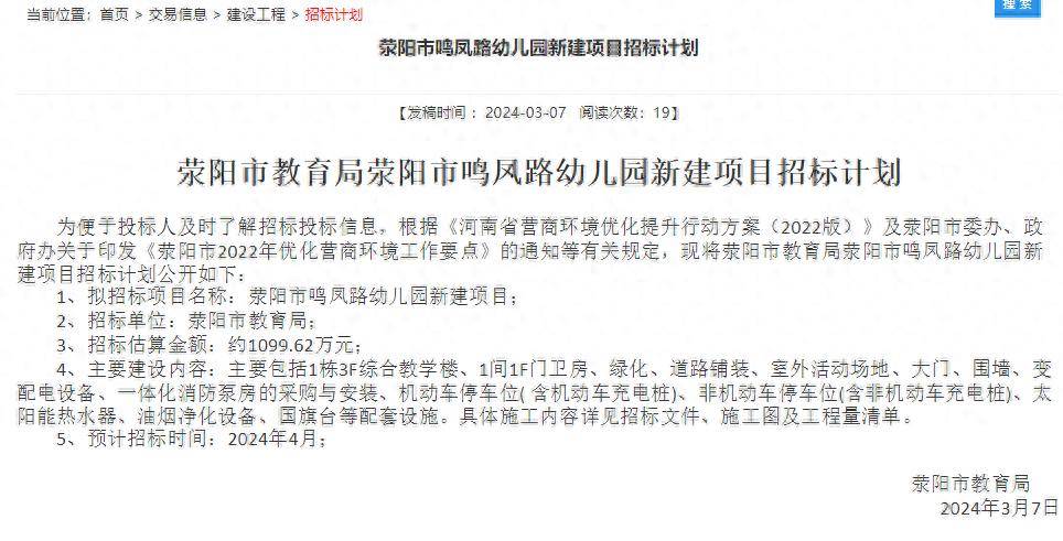 荥阳教育网最新消息