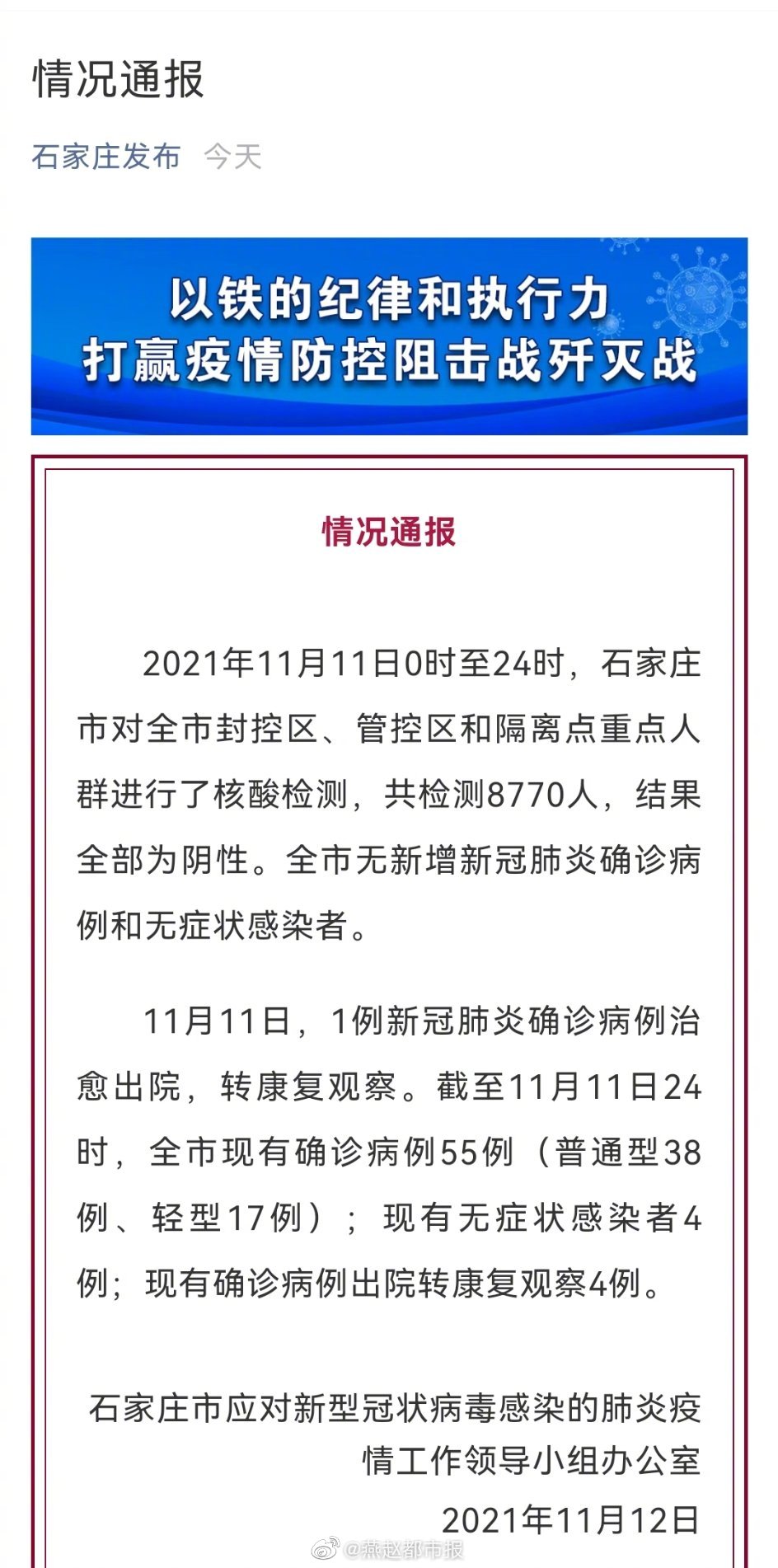 石家庄新增疑似最新消息