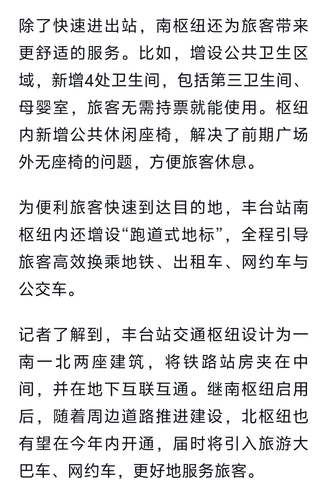 丰台高铁站建设进展及影响解析，最新消息与洞察