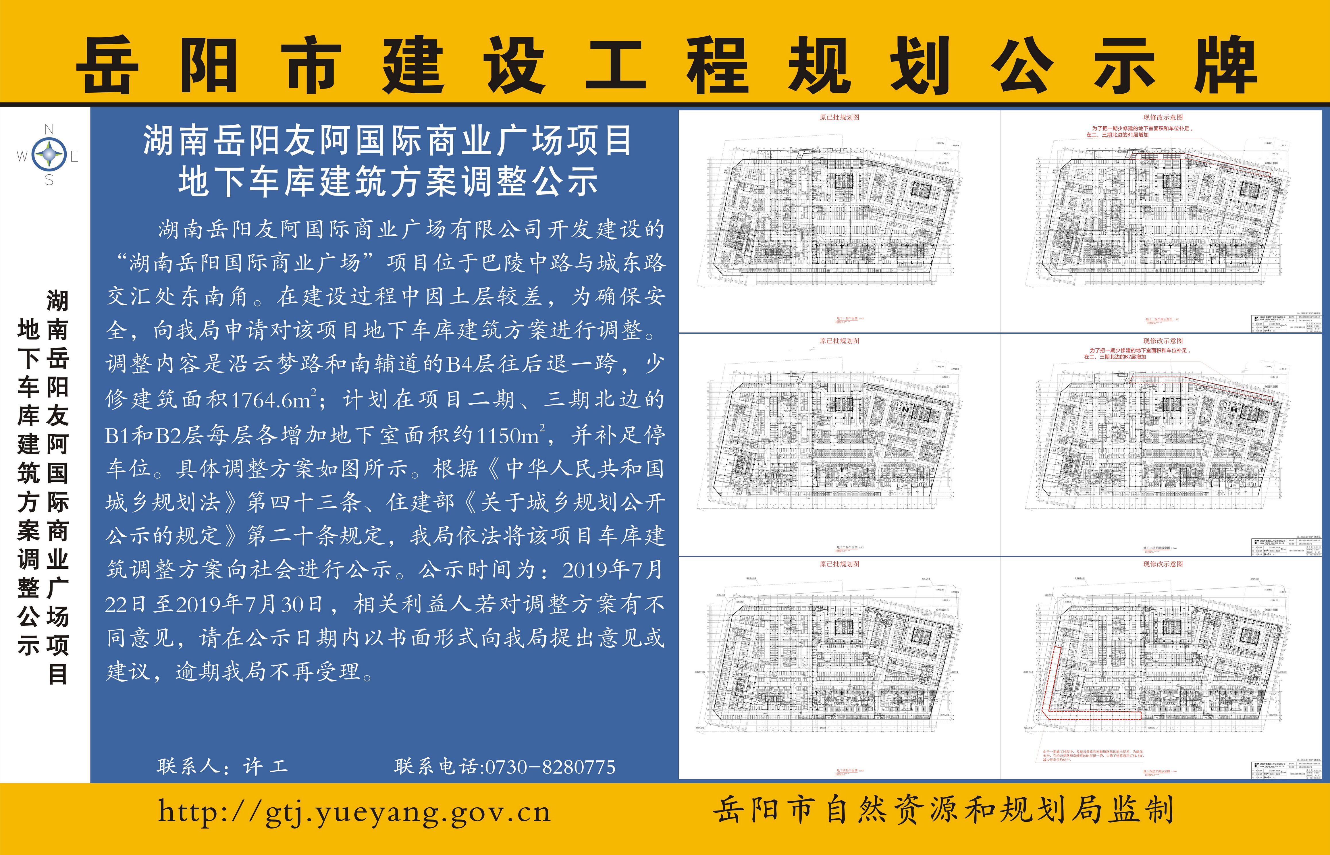 岳阳友阿广场最新消息
