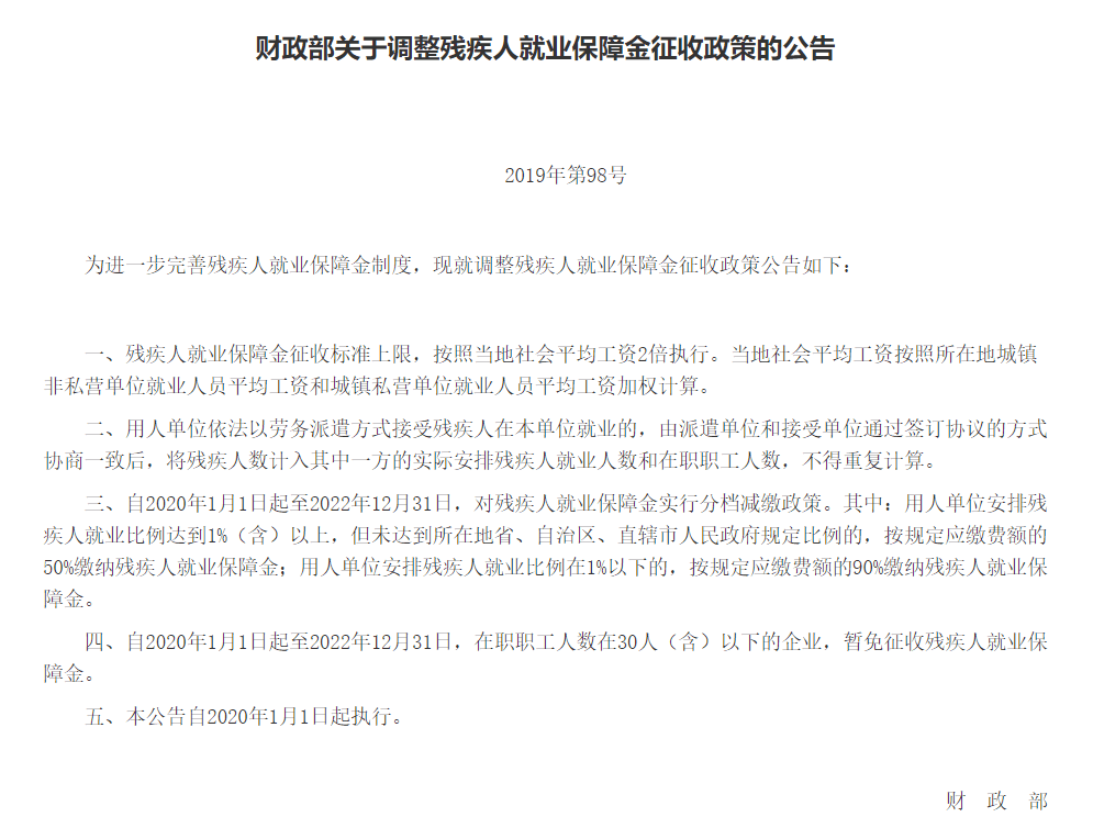 2019年残保金最新政策