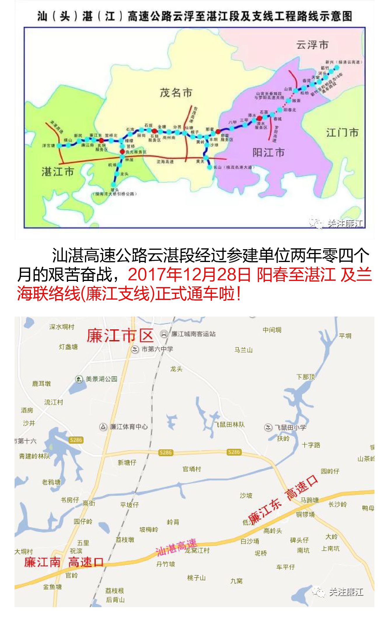 廉江玉湛高速最新消息