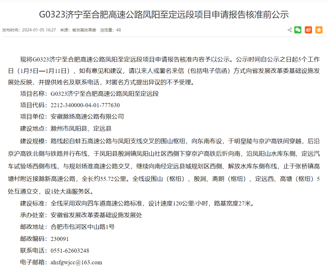 凤阳G329最新动态更新消息速递